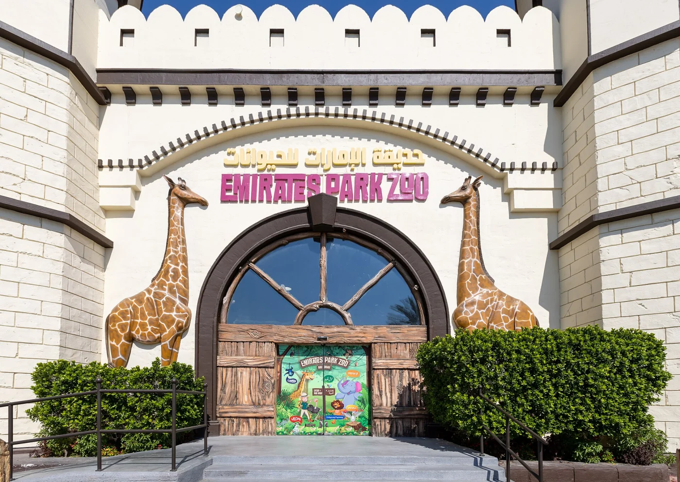 Emirates Park Zoo