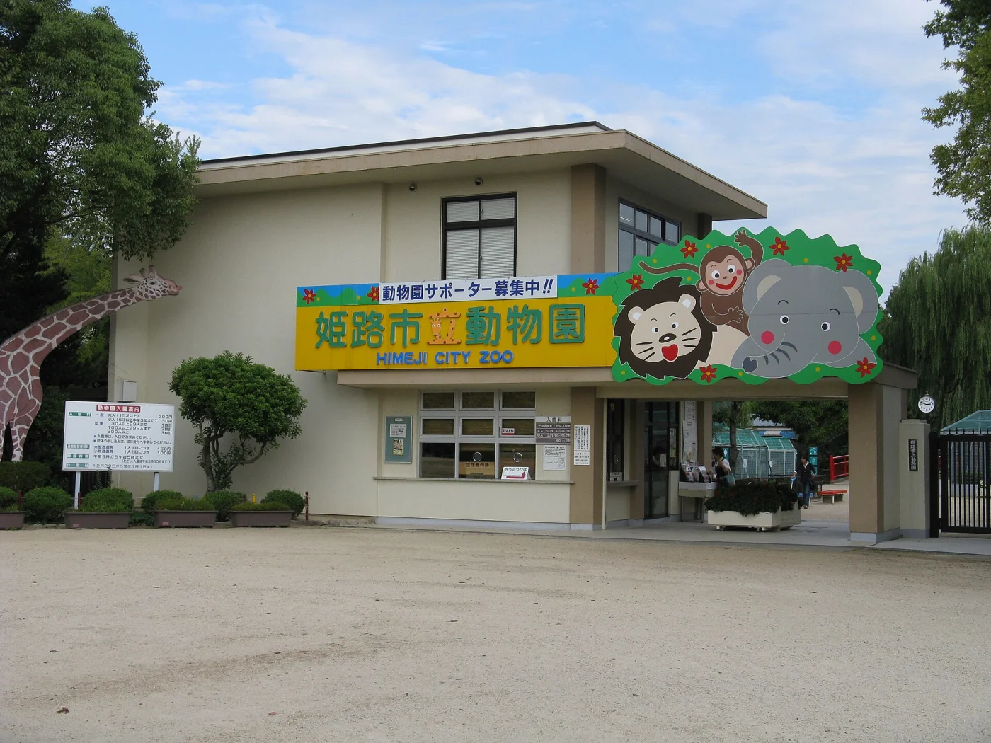 Himeji City Zoo