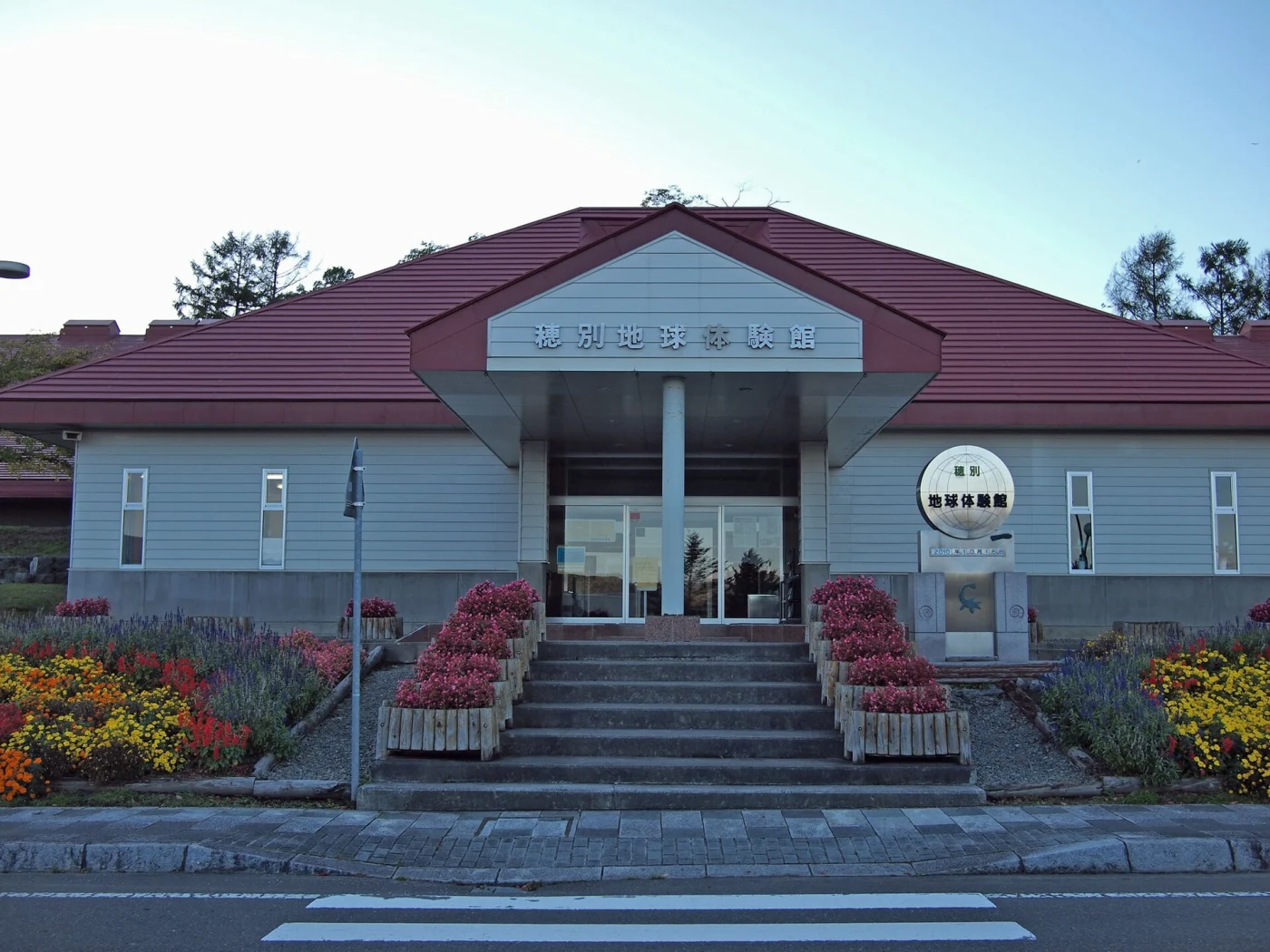 Hobetsu Earth Museum