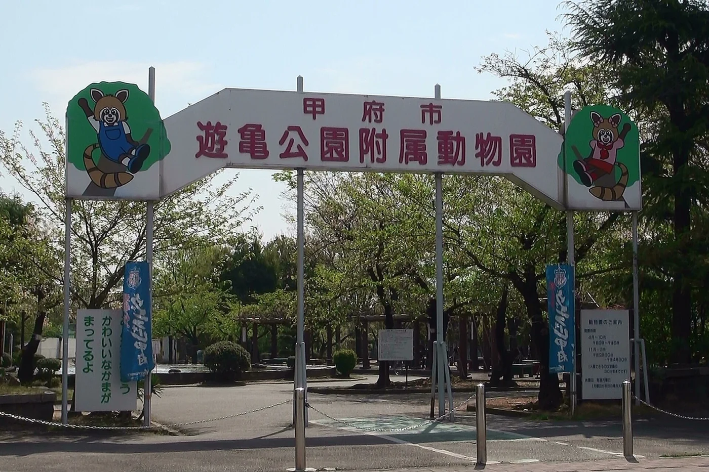 Kofu city Yuki park zoo