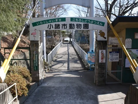 Komoro City Zoo