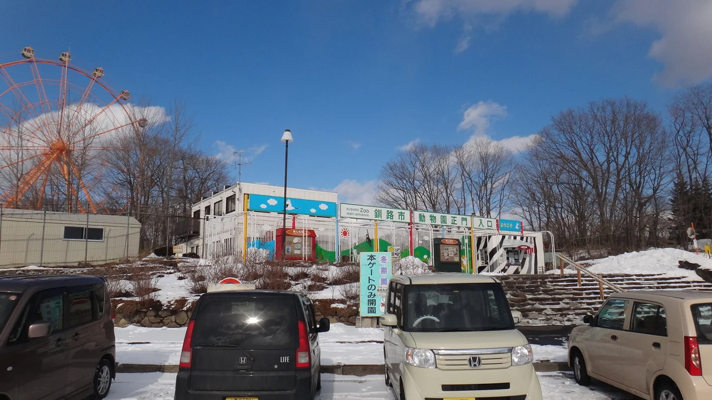 Kushiro Zoo