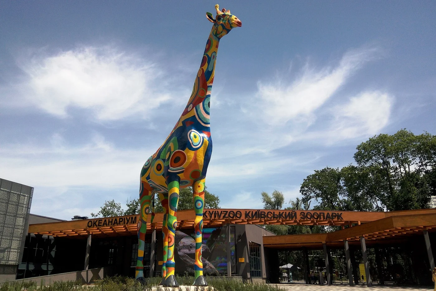 Kyiv Zoo