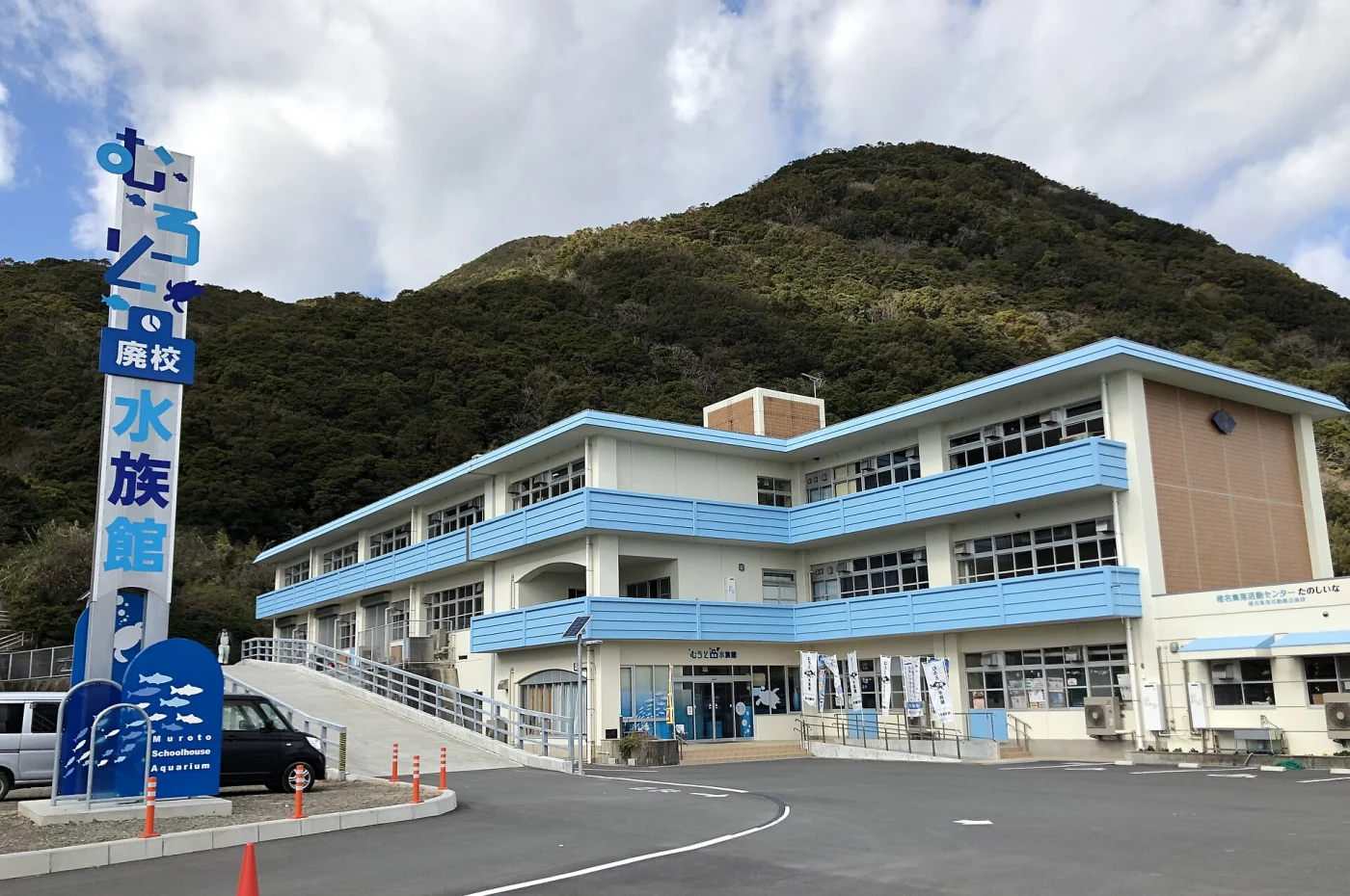 Muroto Schoolhouse Aquarium