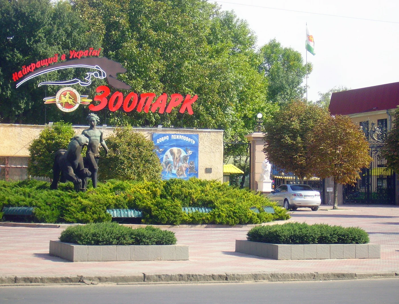 Nikolaev Zoo
