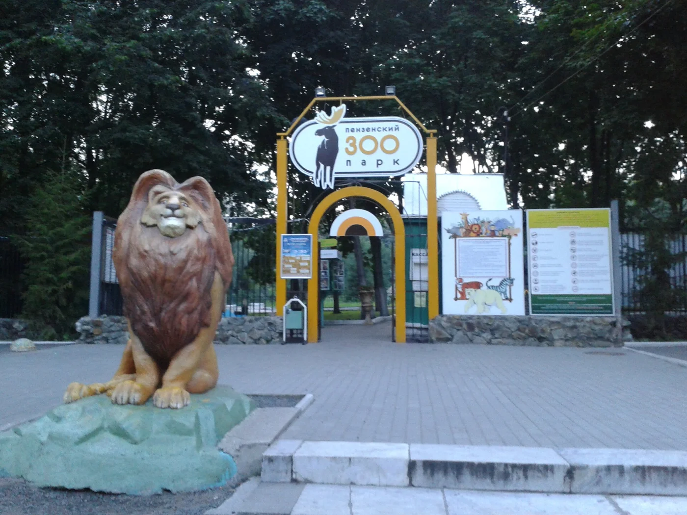 Penza Zoo