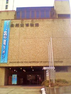 Saitō Hō-on Kai Museum of Natural History
