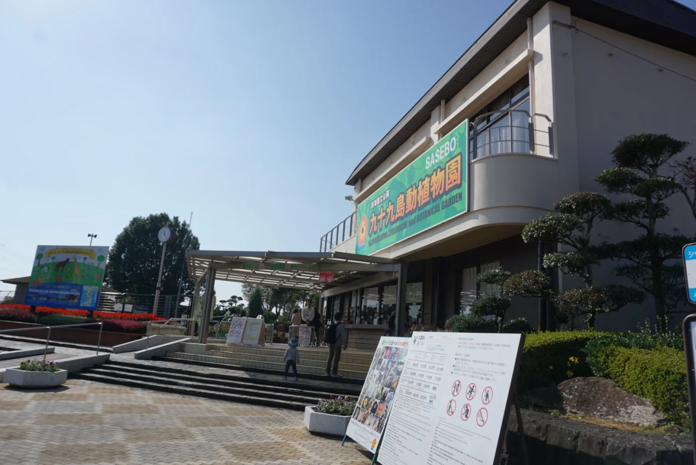 Sakai National Park Kujukushima Zoo & Botanical Garden