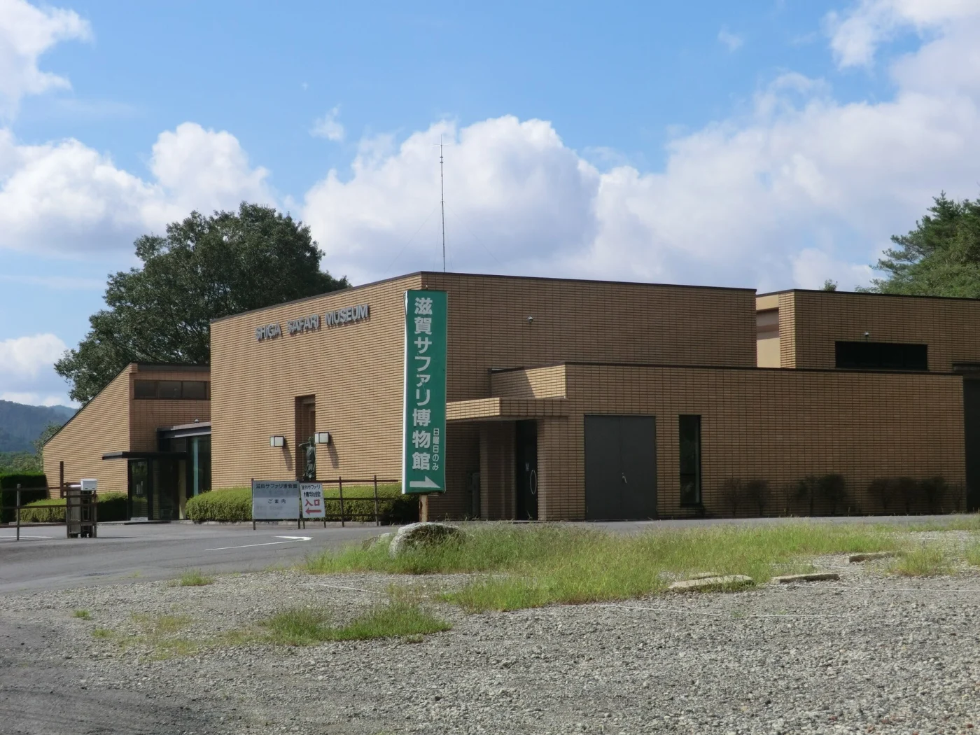 Shiga Safari Museum