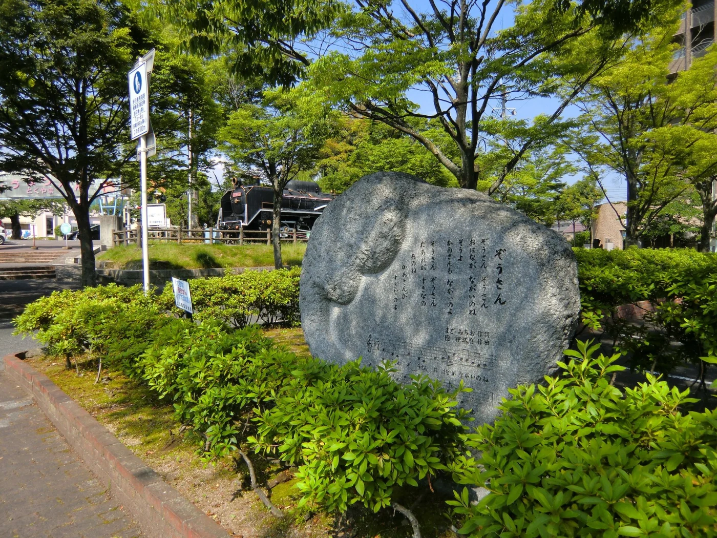 Tokuyama Zoo
