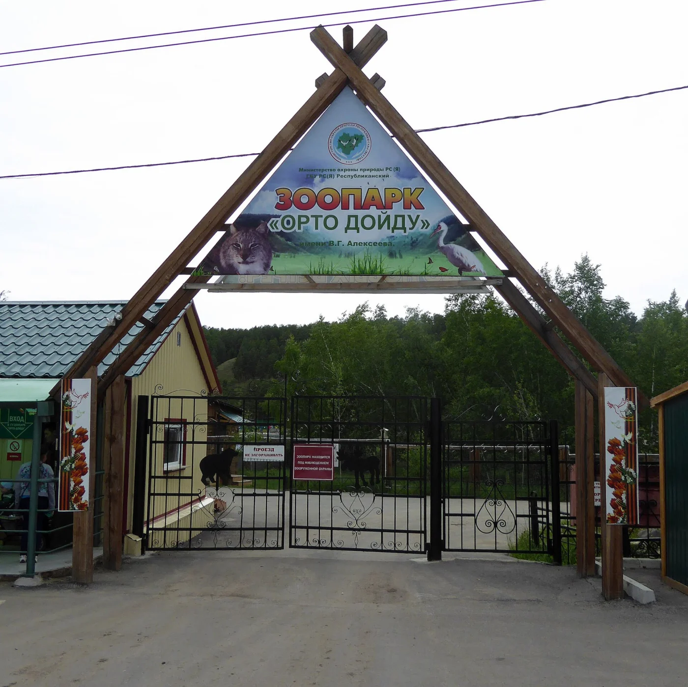 Yakutsk Zoo