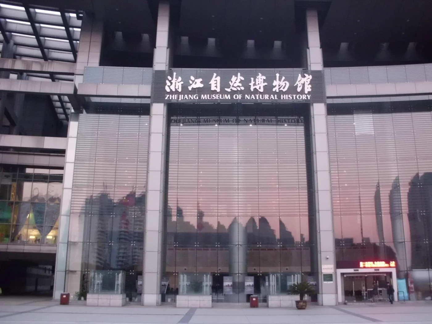 Zhejiang Museum of Natural History